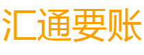 桦甸债务追讨催收公司